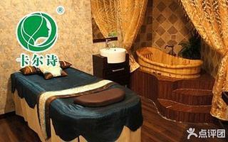 天津卡爾詩養(yǎng)生美容套餐1折團購 性價比與健康生活新模式